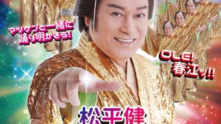 主催】松平健 マツケンサンバコンサート2025（終了しました