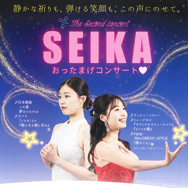 預かり】THE SECOND CONCERT SEIKA おったまげコンサート（販売中