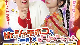 マチャプチュレ　NHJ 20251206jointlive2-320x180.jpg
